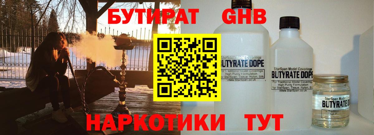 Строитель  Бутират  Вход с VPN  Бутират Butirat 