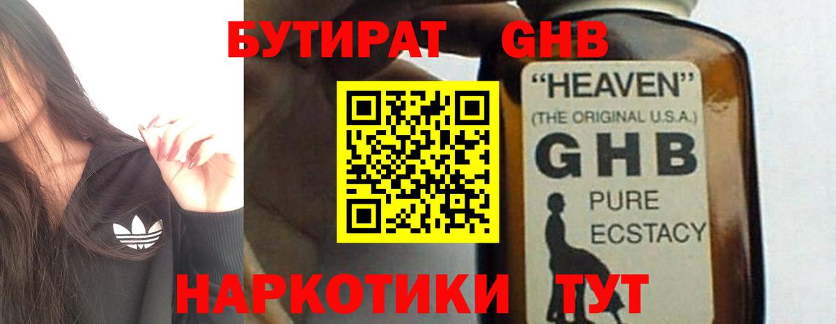 Бутират Butirat Строитель