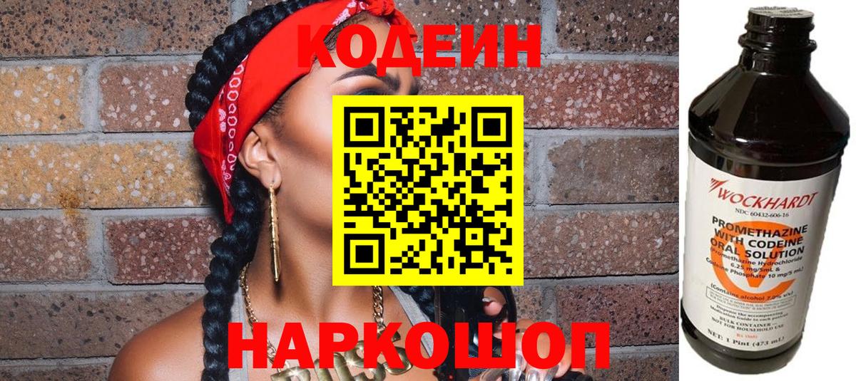 Codein Purple Drank  Вход с VPN  Строитель  Кодеиновый сироп Lean Purple Drank 