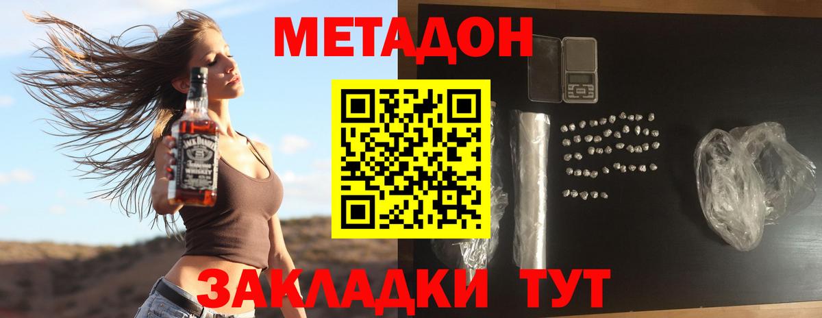МЕТАДОН белоснежный  Вход с VPN  Строитель  Метадон кристалл 